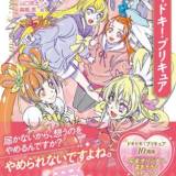 『小説ドキドキ!プリキュア』新たなプリキュア登場 最終回の続き描く物語!残された謎も回収