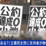 【元立憲民主党の支持者が書いたnoteの記事が話題】リベラル派の私が蓮舫氏と立憲民主の敗北に納得しか出来ない理由　「勝つ気あるんか？　自分たちと意見が合わない人たちを敵視しすぎ」