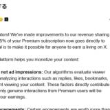 【Ｘ】インプレゾンビが消えるかも…X、返信時の広告表示で収益発生せず　広告収益配分プログラムの変更を発表