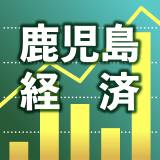 【鹿児島県弁護士会】最低賃金の大幅引き上げ求め声明 「897円は物価高に対し不十分」