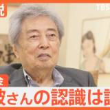 細川元総理「石破さんの認識は誤り」企業献金めぐり… 当時は“廃止と認識” JNN単独インタビューに【Nスタ解説】