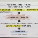 【お客様センター】暴言には『ガチャッ！』首都高の新切電マニュアルが話題！