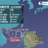 【気象】大型の台風20号(チャーミー) 週後半は沖縄・先島中心に風雨が強まるおそれ