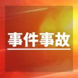 【沖縄】辺野古めぐる抗議現場でダンプにはねられ警備員死亡　抗議者も搬送