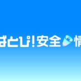 【不審者情報】赤い服を着た男が女子中学生２人の顔を覗き込みながら怒鳴る　野田