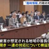 【内閣府有識者会合】南海トラフ地震臨時情報で観光業ピンチ！保険導入の声、政府が検証開始