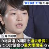 【自民党】鈴木貴子 青年局長「総裁選は命運がかかった最後のチャンス」と提言