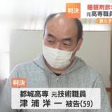 【宮崎地裁】教え子に睡眠薬で性的暴行、元高専職員に懲役23年