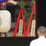 【石破茂首相】靖国神社に真榊を奉納　秋季例大祭、参拝見送る意向