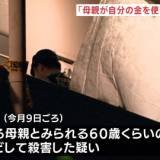 【名古屋】両親殺害の疑いで逮捕の男 「母親が自分の金を使うことに腹を立てた」趣旨の説明