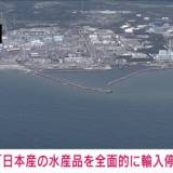 【速報】中国が日本産の水産物を全面輸入停止に 処理水放出を受けて