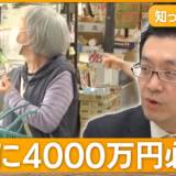 【老後2000万円問題】もはや「4000万円」と専門家が分析　円安、物価高が直撃