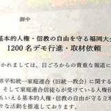 【世界平和統一家庭連合】旧統一教会関係者が当社を訪問～批判的なメディアへの圧力か