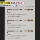 【詐欺】高校野球チケット「探してますか？」SNSで転売もちかけ入金後に連絡取れず…詐欺か、トラブル相次ぐ