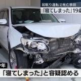 【熊本】「寝てしまった」居眠り運転で2人死傷の交通事故　19歳の大学生の少年を逮捕