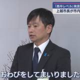 【新潟】「高校卒業程度」発言問題で批判集中 中川市長が地元企業に謝罪－上越市議会も抗議