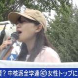 中核派全学連、初の女性トップ「共産党が右に寄っている」「巨大デモをもう一度作り出すことが課題」社会を変えるのに暴力は必要？