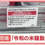 【令和の米騒動】各地でコメ不足が深刻化 「スーパーを4軒回ってコメがない、コメが売り場にない状況を初めて見た」