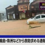 【石川県】救助要請相次ぐ 輪島 能登で3人が行方不明 土砂崩れも