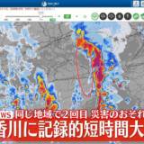 【気象】 徳島・香川に記録的短時間大雨情報　同じ地域で2回目　災害のおそれ高まる