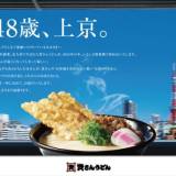 【飲食店】「資さんうどん」関東第1号店は千葉に　2024年冬オープン　東京1号店は2025年に