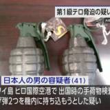 【事件】ハワイ島 機内に手投げ弾持ち込もうとした日本人の男逮捕「第1級テロ脅迫」の疑い
