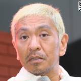 【芸能】松本人志「文春との和解ムード」霧散で「年内復帰」は絶望的か 芸人待望の『M-1』復帰も消える悲観的状況