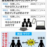 【迷惑行為】サウナや銭湯がハッテン場化！？迷惑行為で閉店に追い込まれた温浴施設の悲劇