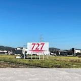 田んぼにポツンと看板「727」の先に　新幹線開業60年の車窓から