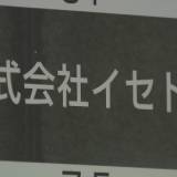 【ランサムウェア被害】「イセトー」での情報漏えい。銀行や企業・自治体が次々に被害発表　クボタグループ会社で6万人超の情報漏えい