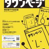 【終了】「タウンページ」「番号案内（104）」終了へ　スマホ普及で利用減