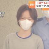 【闇バイト】「なんでもいいから仕事ください」千葉・市川市の強盗傷害事件で逮捕された元メン地下の男がXに自ら仕事募集の投稿か