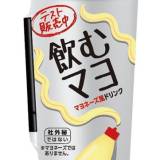 【狂気の商品】新発売 "飲むマヨネーズ" にネット賛否「198円で味わう地獄」