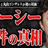 【東谷義和】ガーシーがYouTubeに登場！！バカラでの5億円借金やドバイ生活を語る