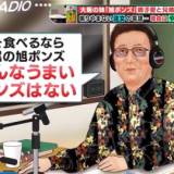 「こんなうまいポンズはない！」　たかじん絶賛で全国区になった「旭ポンズ」　伝統の味守った創業者家族の商道徳