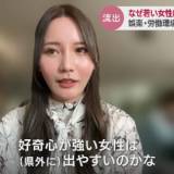 【地方】“若い女性の転出” なぜとまらない? 一旦出たら戻りたくない富山…人口100万人から減り続け　親が聞いたらショックな本音も