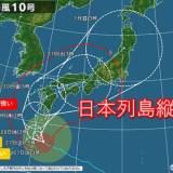 【天気】台風10号　明日28日にかけ奄美へ接近　のち日本列島縦断　大雨災害発生のおそれ