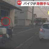 【危険運転】「慣れてる感じ」バイクが身勝手な歩道走行　速度緩めず爆走…「渋滞を突っ切ろうとしたのか」