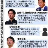 【パワハラ疑惑】鍵握る維新対応、狭まる「兵庫知事降ろし」包囲網　第三者の結論焦点に