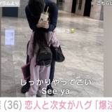 【ユッキーナ】木下優樹菜さん、韓国に住む恋人・三幸秀稔選手と8歳次女のハグ写真を公開「爆泣き」