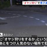 【事件】「オヤジ狩りをするか」カラオケに行くノリで高校生4人が60代男性に暴行し財布など奪い逮捕　東京・あきる野市