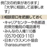 【就活セクハラ】「ホテル連れ込まれそうに」「大量に酒を飲まされた」相談深刻…社員と学生の接触増え