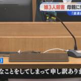 【裁判】「自分は母親になっちゃいけない人間…」 幼い娘3人の首をコードで絞めて殺害　被告の女（29）が追い求めた“完璧な母親”