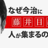 【愛媛県】「なぜ今治に人が集まるのか」“住みたい田舎ランキング1位”の理由に迫る