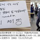 【韓国】水産物大食い韓国人ユーチューバーを猛批判した李在明熱烈支持者たち、共に民主の刺身店会食には「何か問題でも？」