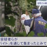 【東京】「闇バイトでやってます」練馬区の住宅で強盗傷害事件　男2人を逮捕　他に逃走している男らの行方追う　警視庁