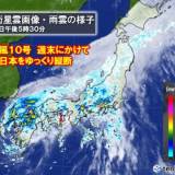 【天気】台風10号　週末は西日本をゆっくり縦断　週明け東日本へ　長期間の大雨で災害に警戒