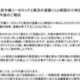 【ツンデレ悪役令嬢リーゼロッテと実況の遠藤くんと解説の小林さん】  編集部の不手際で漫画連載が異例の終了 情報漏洩など続き信頼を損ね関係者に謝罪