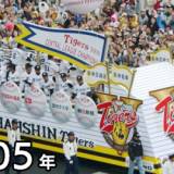【野球】阪神とオリックス 優勝パレード 11月23日に大阪と神戸で開催へ