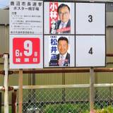 【栃木】鹿沼市長選で元立憲県連幹事長が初当選、自公推薦候補負ける